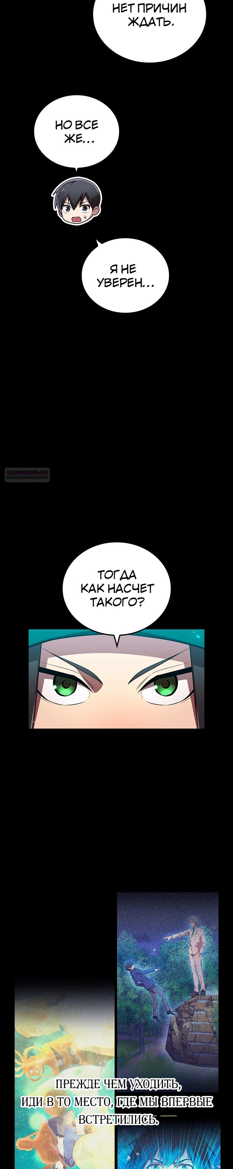 Манга Я — сильнейший трансцендент, признанный Создателями всего мира - Глава 64 Страница 22