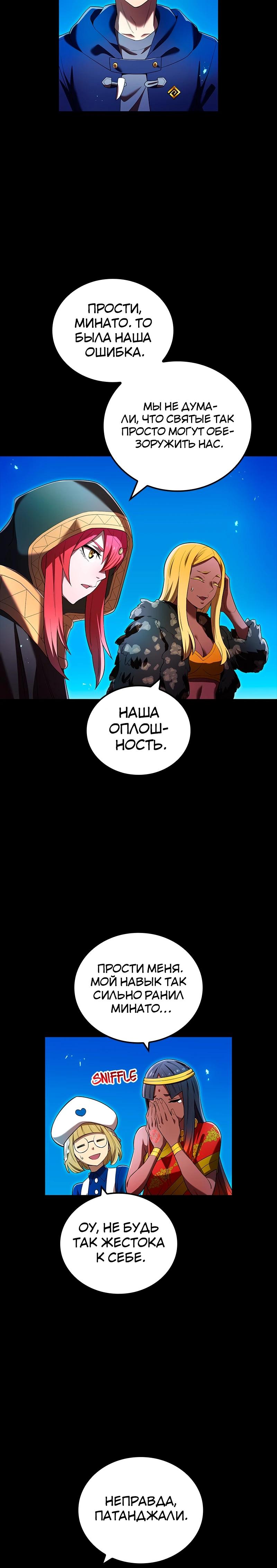 Манга Я — сильнейший трансцендент, признанный Создателями всего мира - Глава 64 Страница 16