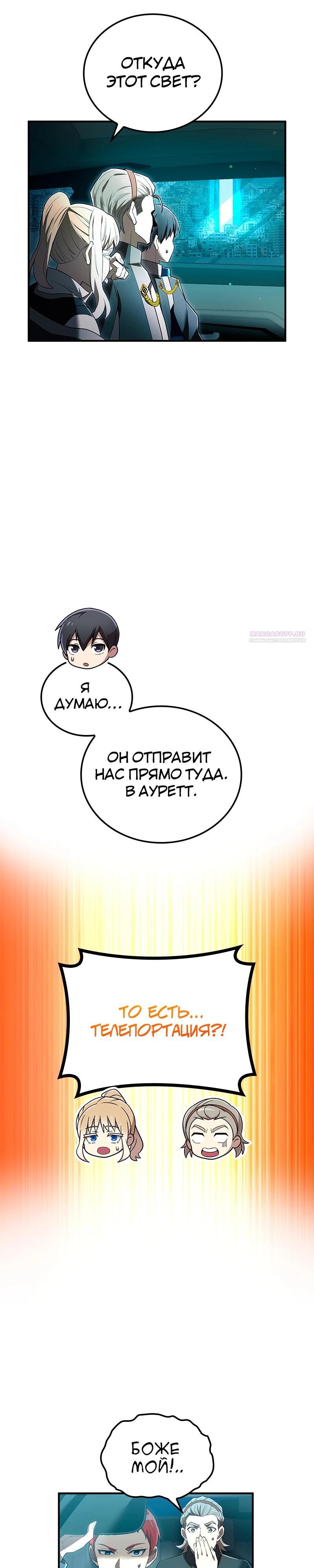 Манга Я — сильнейший трансцендент, признанный Создателями всего мира - Глава 64 Страница 26