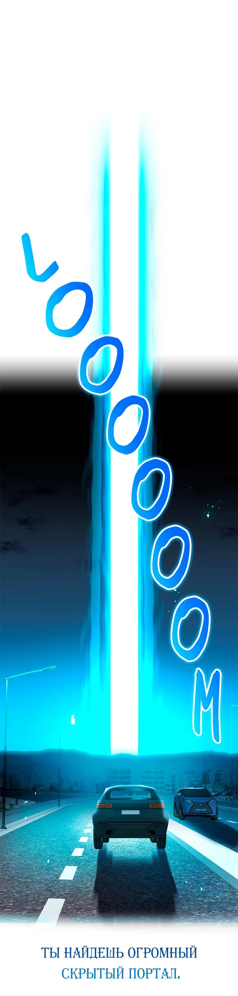 Манга Я — сильнейший трансцендент, признанный Создателями всего мира - Глава 64 Страница 24