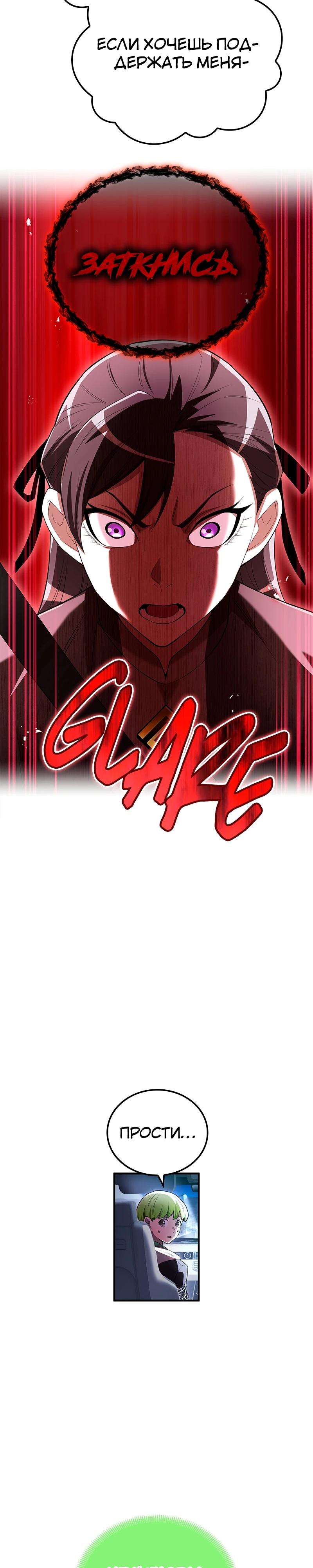 Манга Я — сильнейший трансцендент, признанный Создателями всего мира - Глава 64 Страница 13