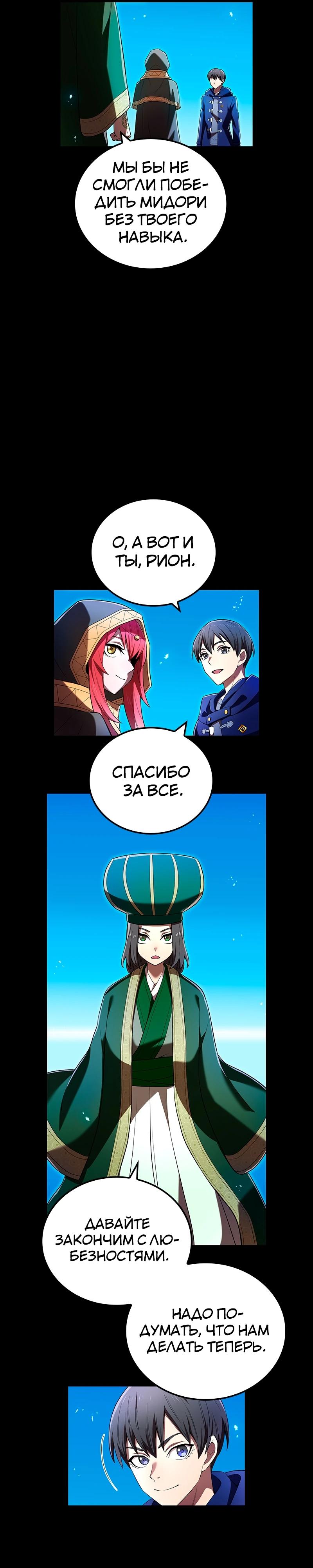 Манга Я — сильнейший трансцендент, признанный Создателями всего мира - Глава 64 Страница 17