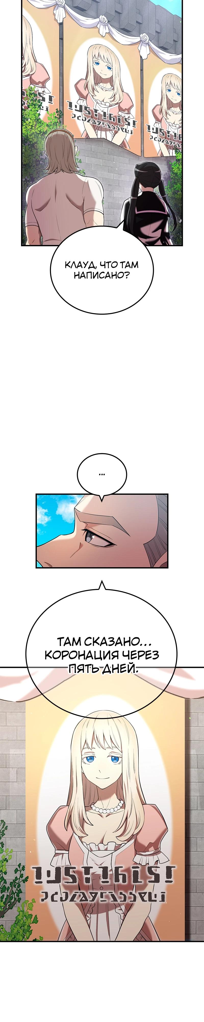 Манга Я — сильнейший трансцендент, признанный Создателями всего мира - Глава 63 Страница 17