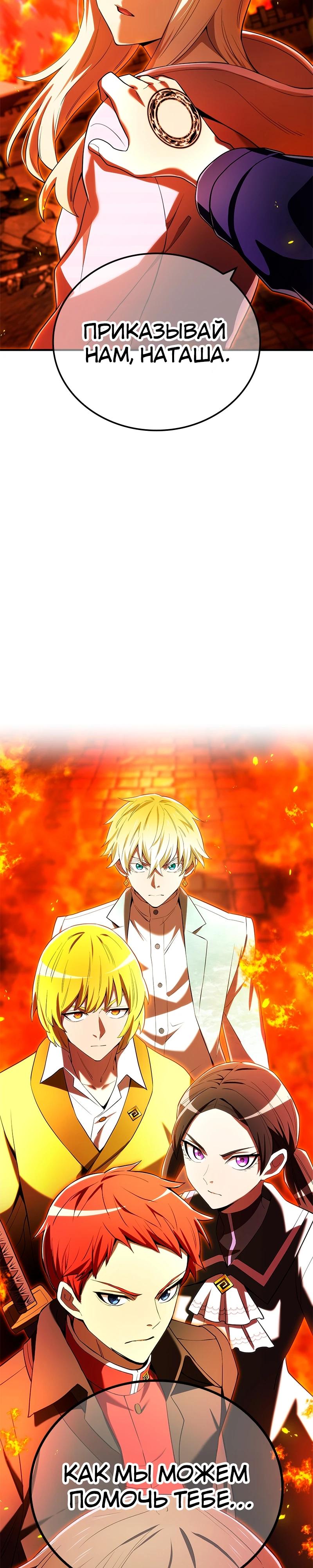 Манга Я — сильнейший трансцендент, признанный Создателями всего мира - Глава 63 Страница 41