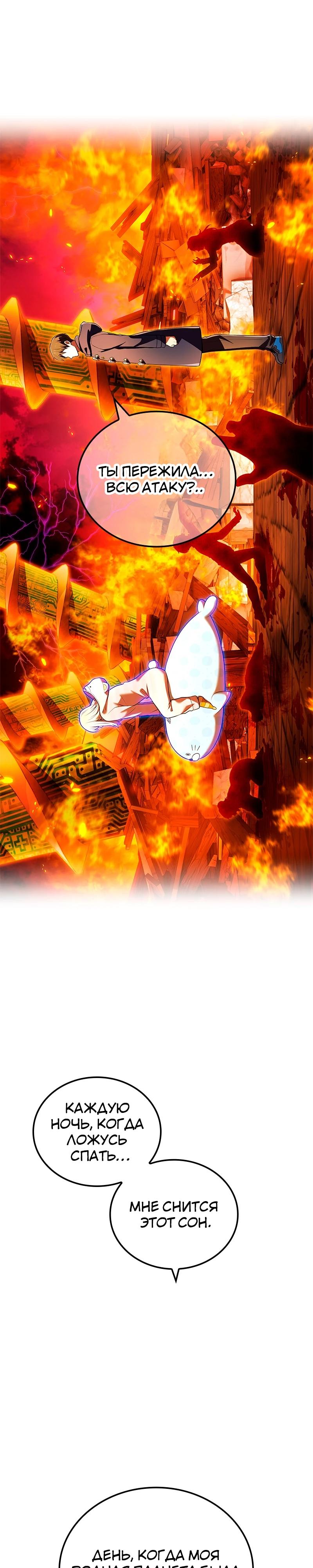 Манга Я — сильнейший трансцендент, признанный Создателями всего мира - Глава 63 Страница 35