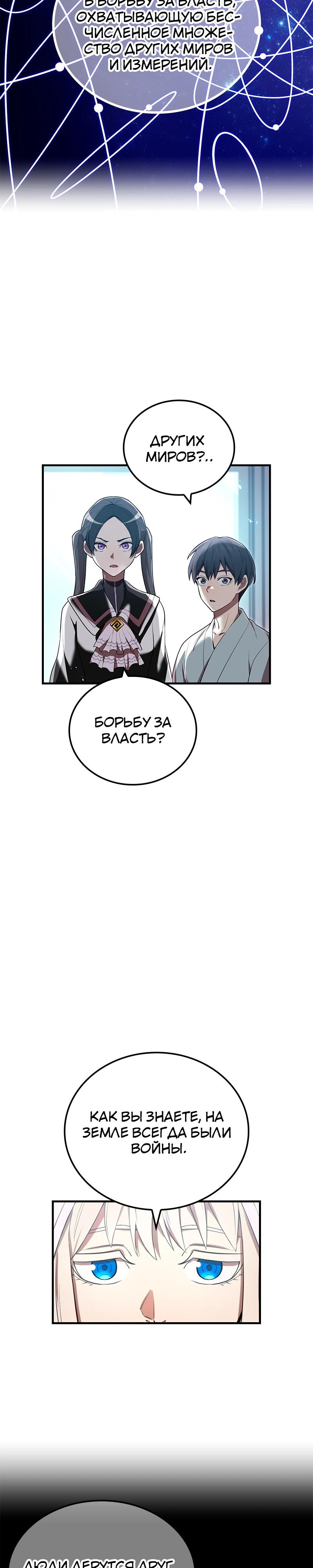 Манга Я — сильнейший трансцендент, признанный Создателями всего мира - Глава 63 Страница 7