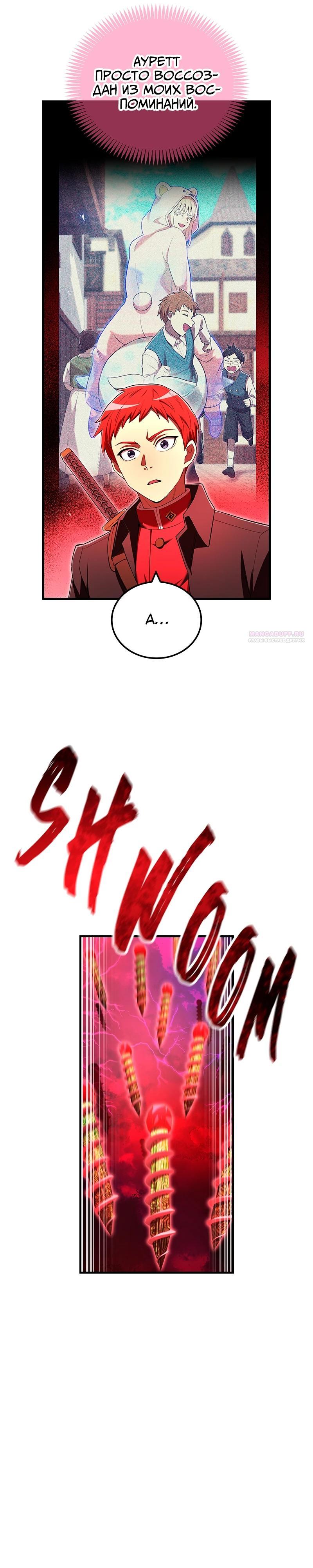 Манга Я — сильнейший трансцендент, признанный Создателями всего мира - Глава 63 Страница 30