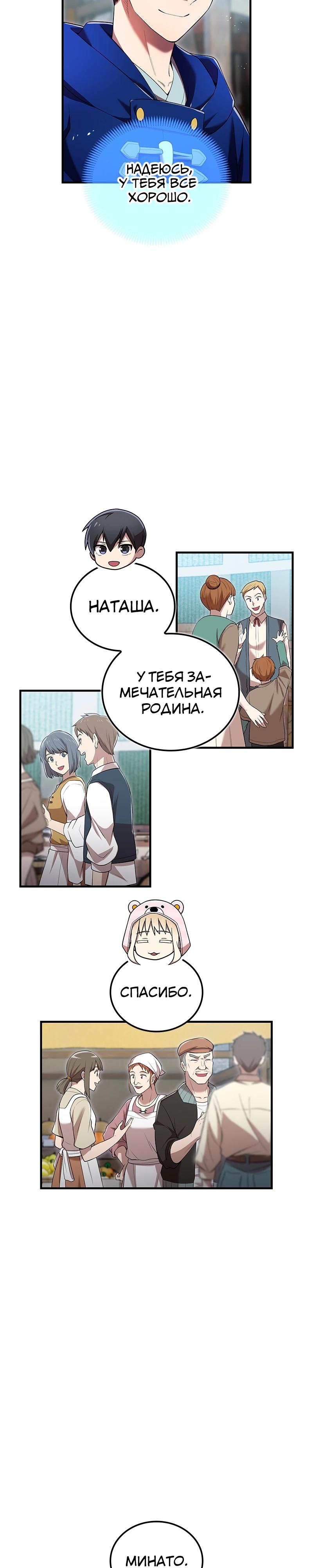 Манга Я — сильнейший трансцендент, признанный Создателями всего мира - Глава 63 Страница 21