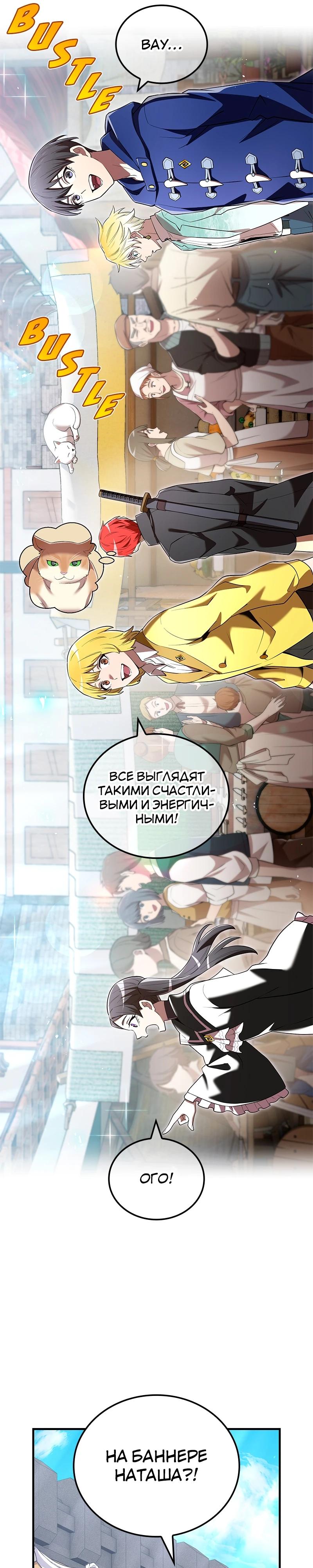 Манга Я — сильнейший трансцендент, признанный Создателями всего мира - Глава 63 Страница 16