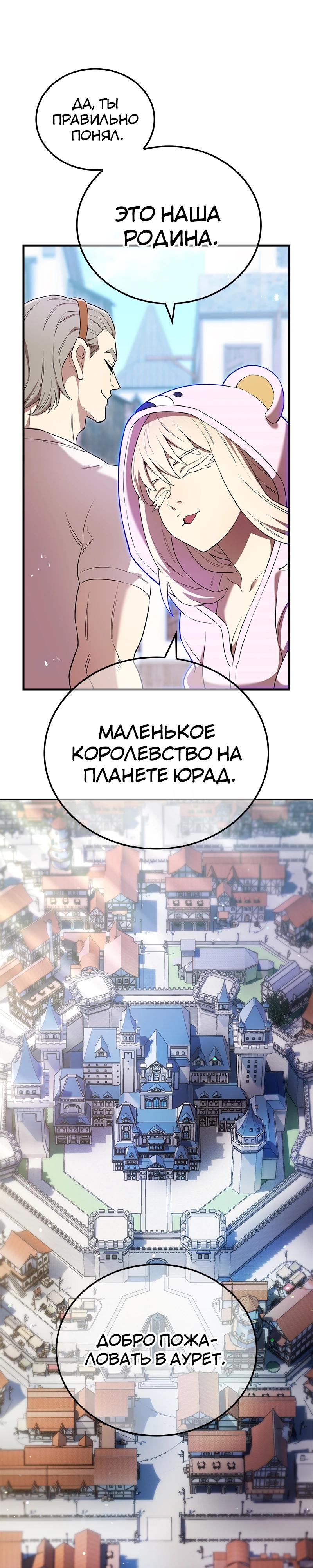 Манга Я — сильнейший трансцендент, признанный Создателями всего мира - Глава 63 Страница 13