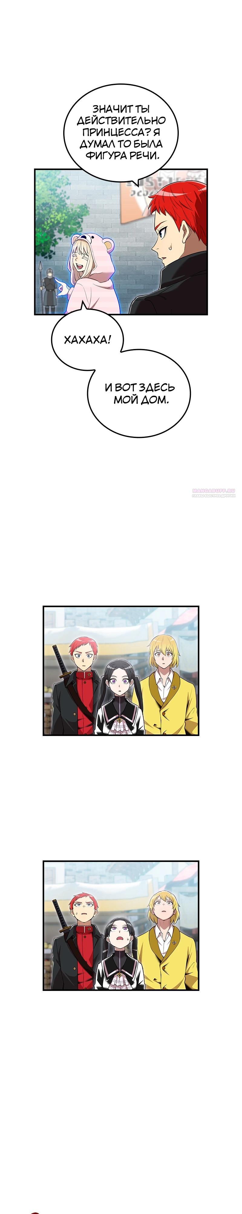 Манга Я — сильнейший трансцендент, признанный Создателями всего мира - Глава 63 Страница 18