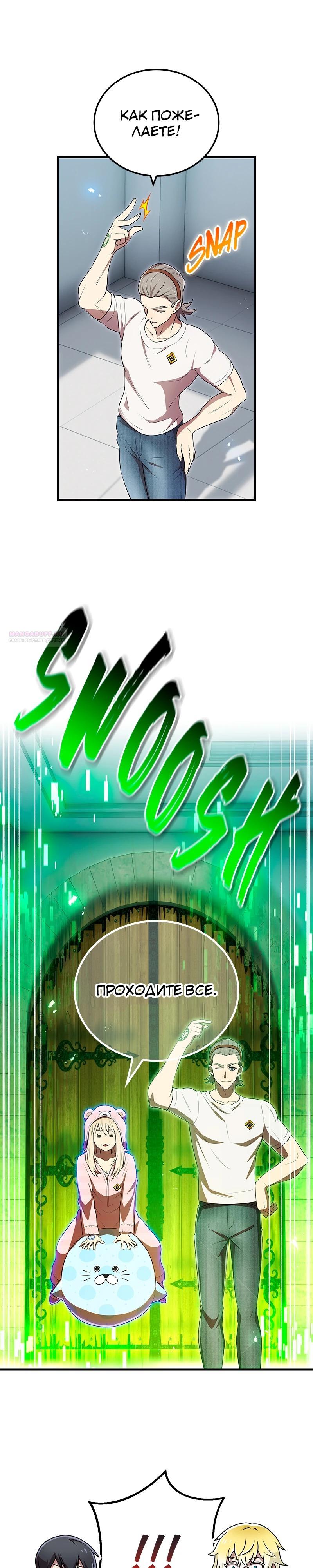 Манга Я — сильнейший трансцендент, признанный Создателями всего мира - Глава 63 Страница 10