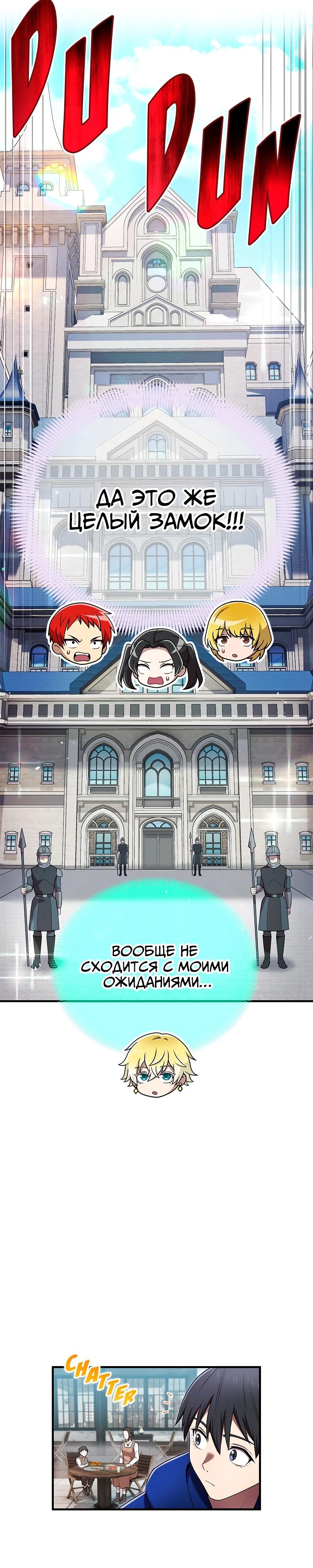 Манга Я — сильнейший трансцендент, признанный Создателями всего мира - Глава 63 Страница 19