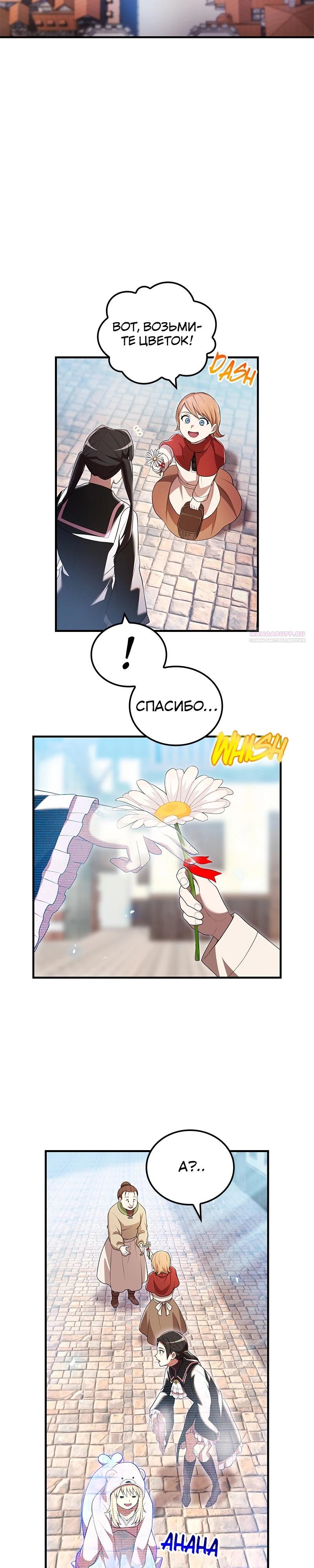 Манга Я — сильнейший трансцендент, признанный Создателями всего мира - Глава 63 Страница 14