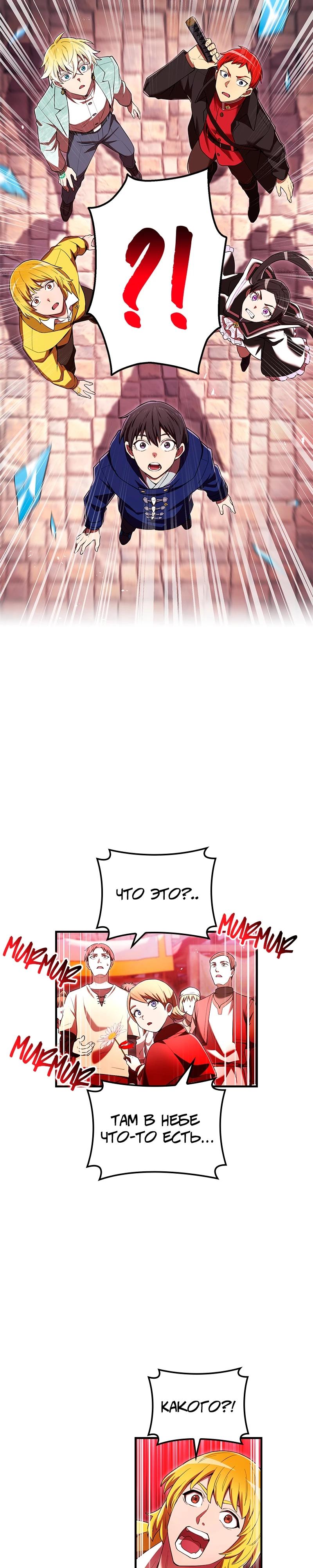 Манга Я — сильнейший трансцендент, признанный Создателями всего мира - Глава 63 Страница 24