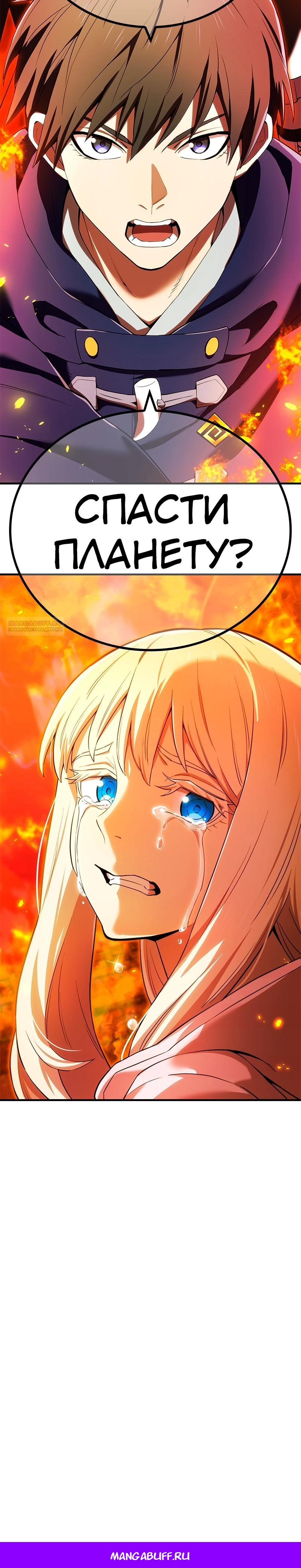 Манга Я — сильнейший трансцендент, признанный Создателями всего мира - Глава 63 Страница 42