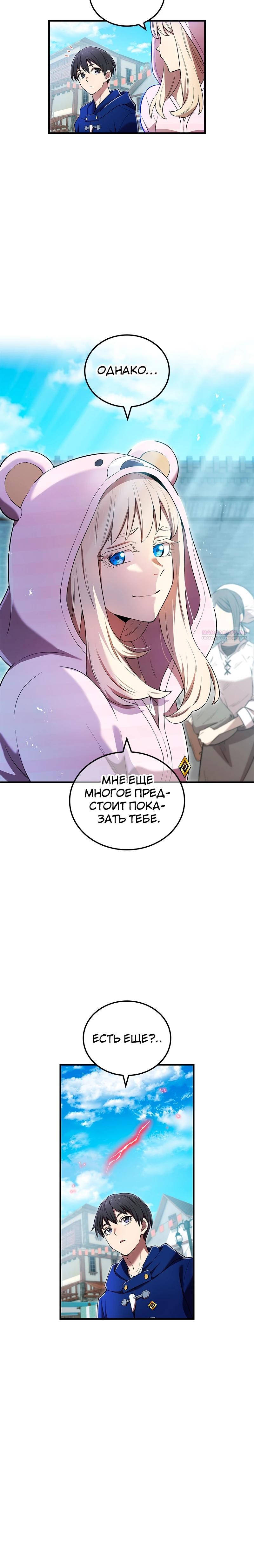 Манга Я — сильнейший трансцендент, признанный Создателями всего мира - Глава 63 Страница 22