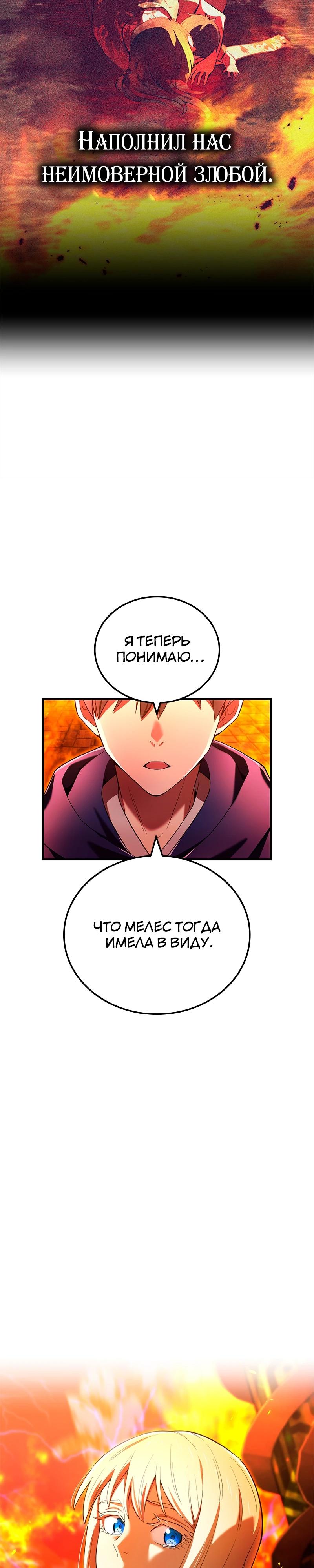 Манга Я — сильнейший трансцендент, признанный Создателями всего мира - Глава 63 Страница 40