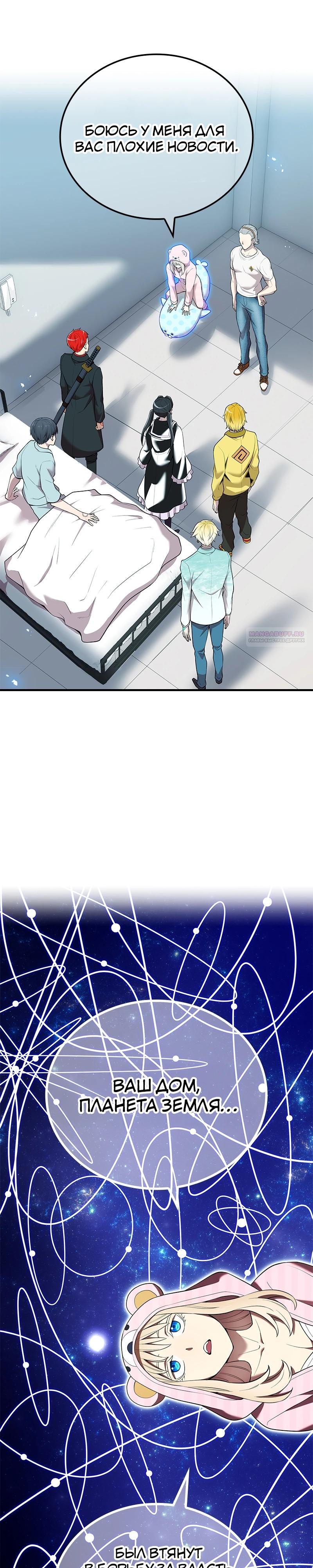 Манга Я — сильнейший трансцендент, признанный Создателями всего мира - Глава 63 Страница 6