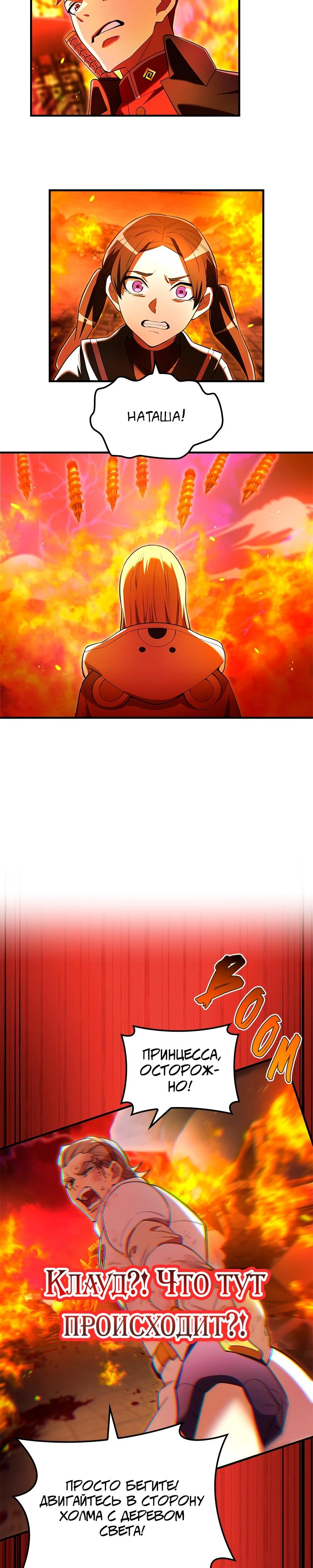 Манга Я — сильнейший трансцендент, признанный Создателями всего мира - Глава 63 Страница 32