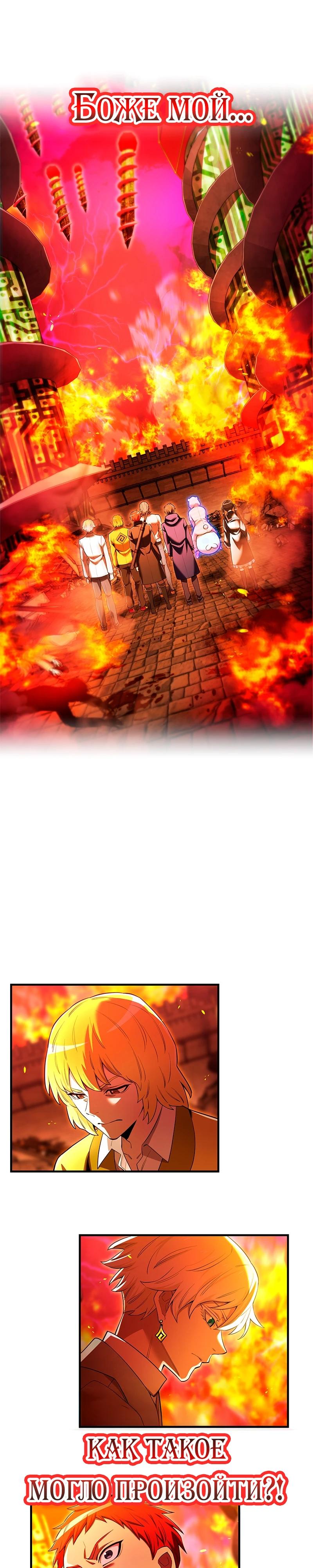 Манга Я — сильнейший трансцендент, признанный Создателями всего мира - Глава 63 Страница 31