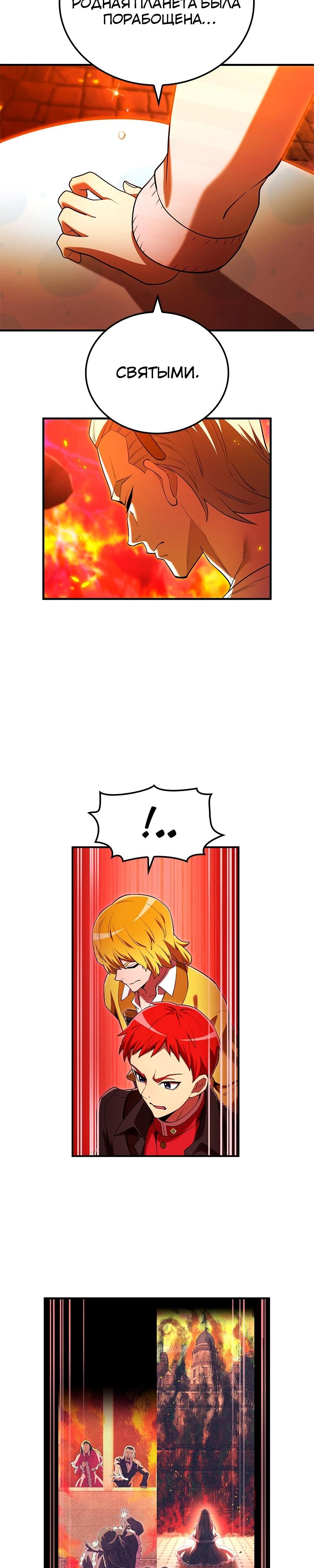 Манга Я — сильнейший трансцендент, признанный Создателями всего мира - Глава 63 Страница 36