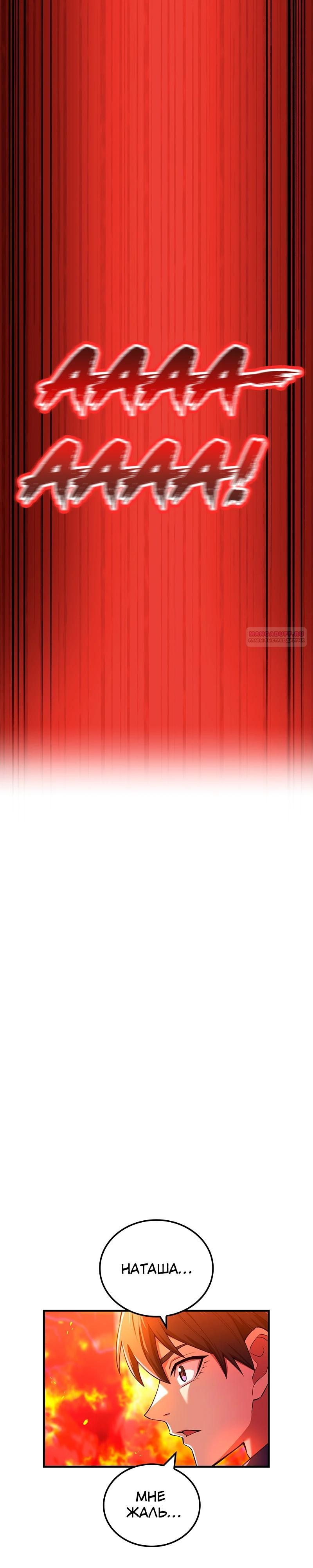 Манга Я — сильнейший трансцендент, признанный Создателями всего мира - Глава 63 Страница 34