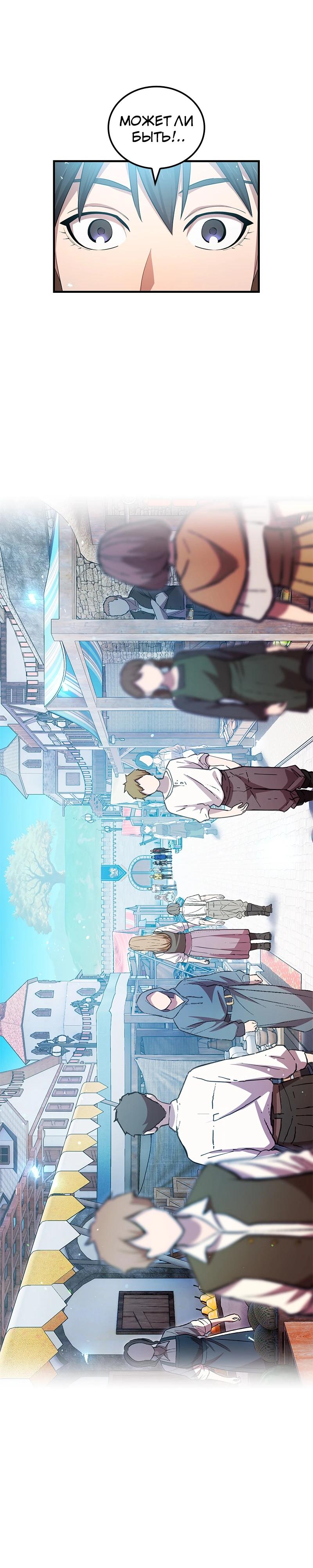 Манга Я — сильнейший трансцендент, признанный Создателями всего мира - Глава 63 Страница 12