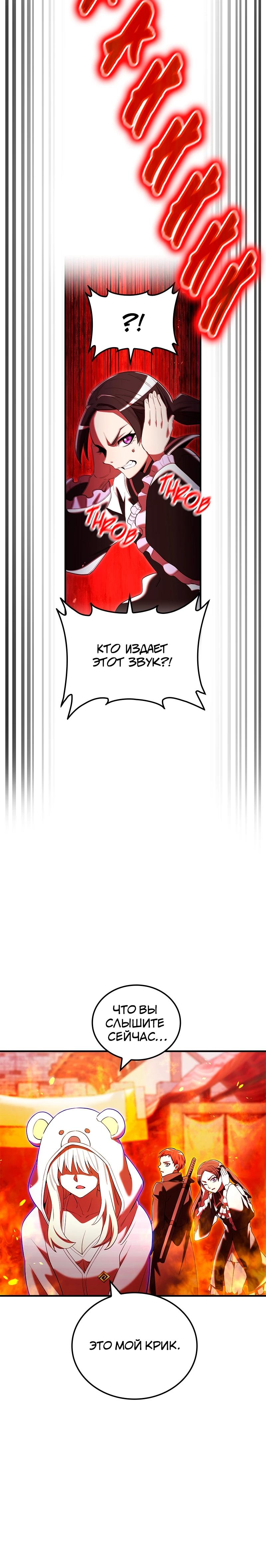 Манга Я — сильнейший трансцендент, признанный Создателями всего мира - Глава 63 Страница 29