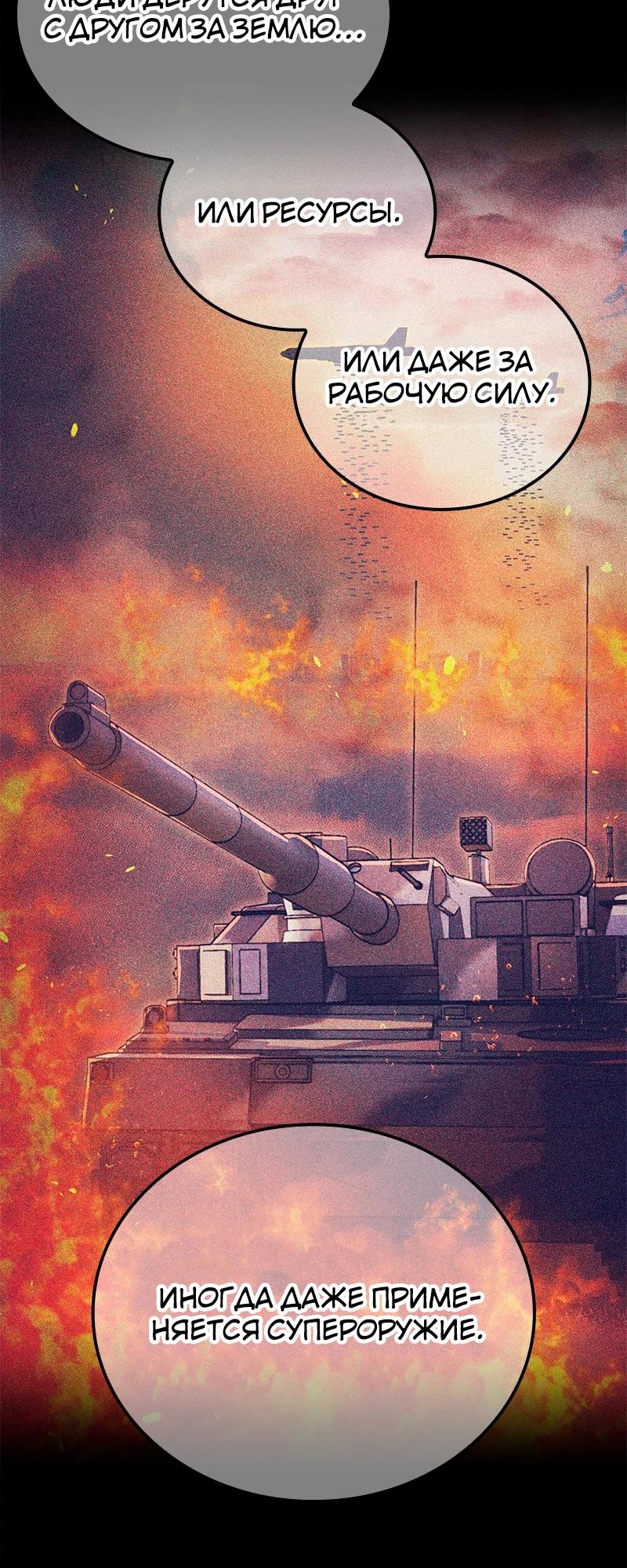 Манга Я — сильнейший трансцендент, признанный Создателями всего мира - Глава 63 Страница 8