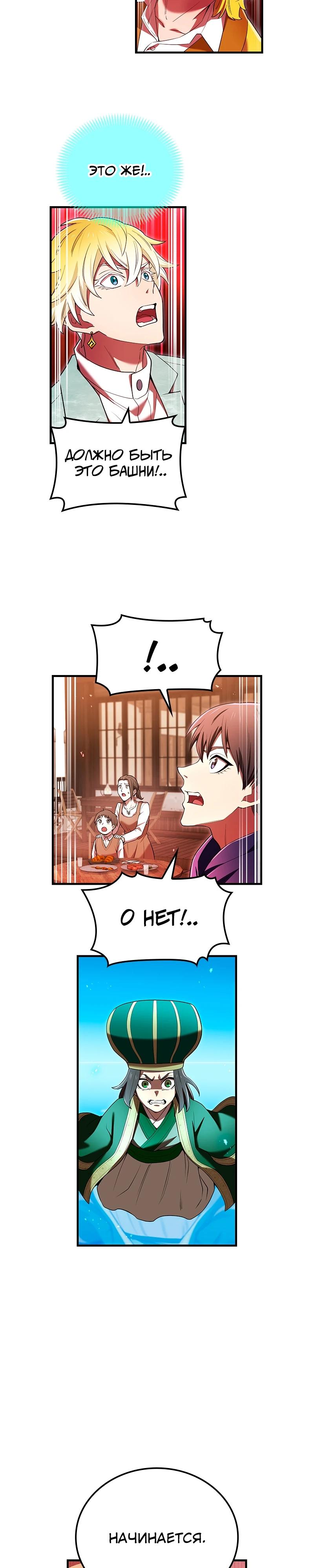 Манга Я — сильнейший трансцендент, признанный Создателями всего мира - Глава 63 Страница 25