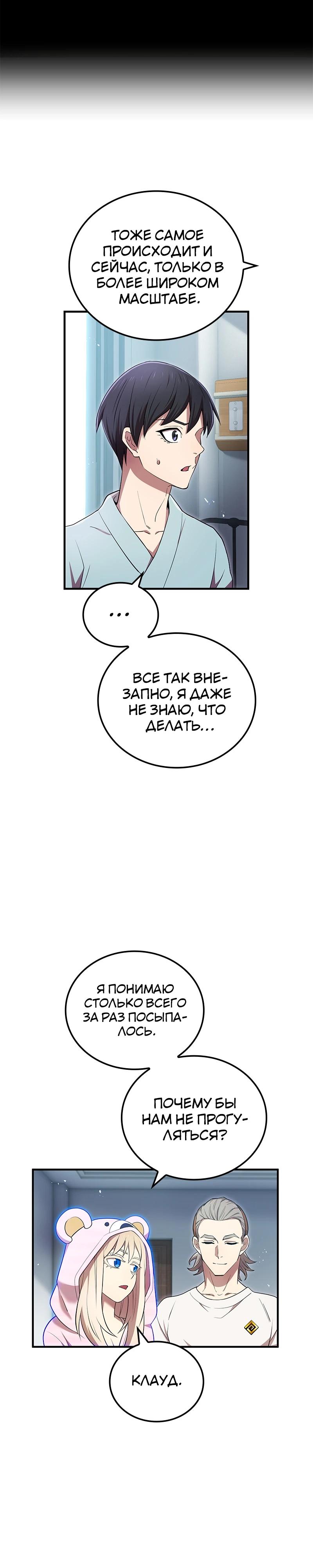 Манга Я — сильнейший трансцендент, признанный Создателями всего мира - Глава 63 Страница 9