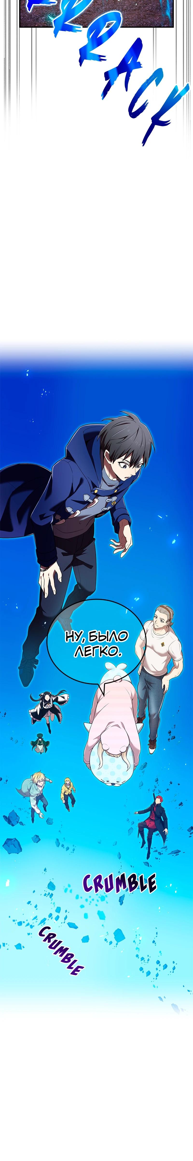 Манга Я — сильнейший трансцендент, признанный Создателями всего мира - Глава 62 Страница 21