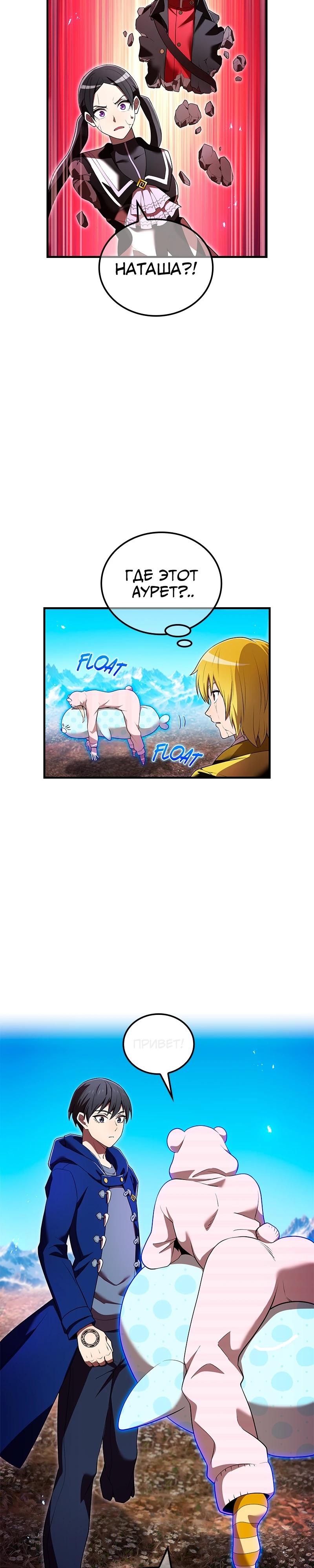 Манга Я — сильнейший трансцендент, признанный Создателями всего мира - Глава 62 Страница 4