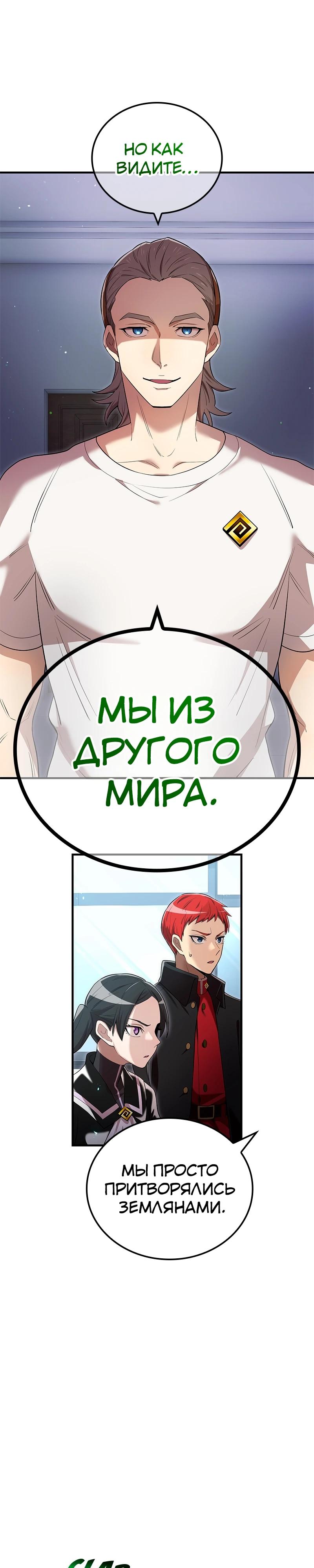 Манга Я — сильнейший трансцендент, признанный Создателями всего мира - Глава 62 Страница 39