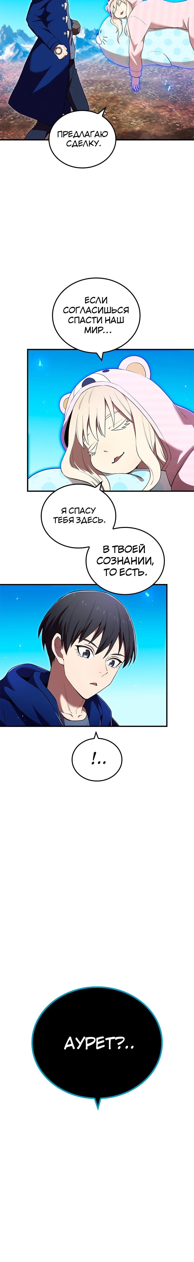 Манга Я — сильнейший трансцендент, признанный Создателями всего мира - Глава 62 Страница 7