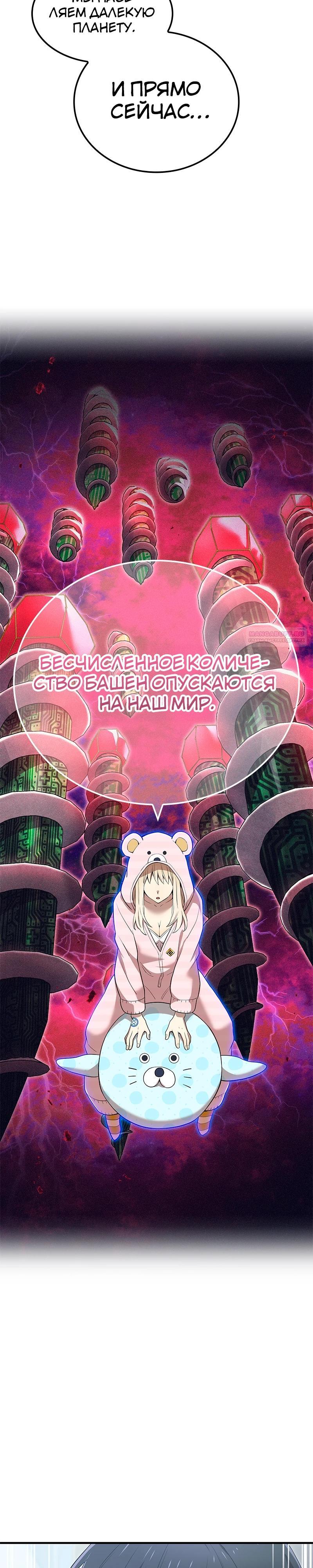 Манга Я — сильнейший трансцендент, признанный Создателями всего мира - Глава 62 Страница 42