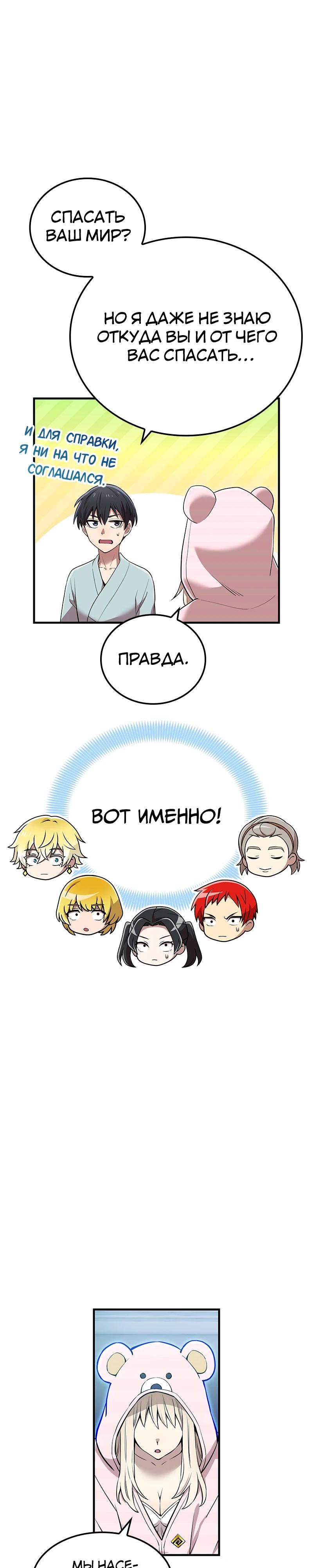 Манга Я — сильнейший трансцендент, признанный Создателями всего мира - Глава 62 Страница 41