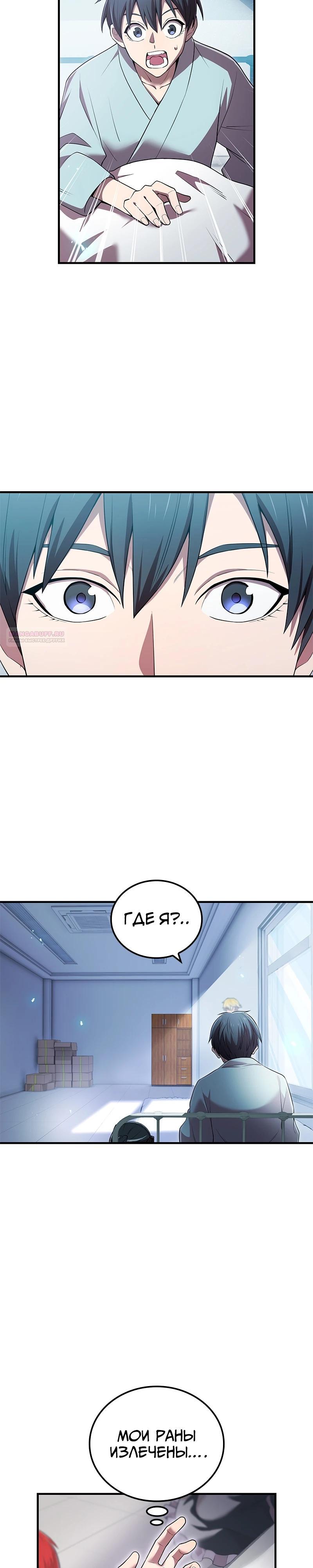 Манга Я — сильнейший трансцендент, признанный Создателями всего мира - Глава 62 Страница 26