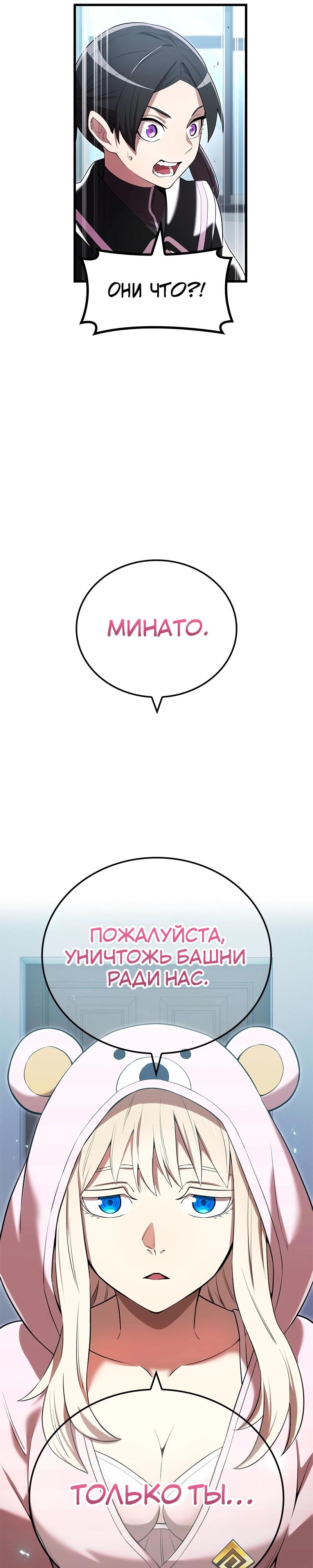 Манга Я — сильнейший трансцендент, признанный Создателями всего мира - Глава 62 Страница 45