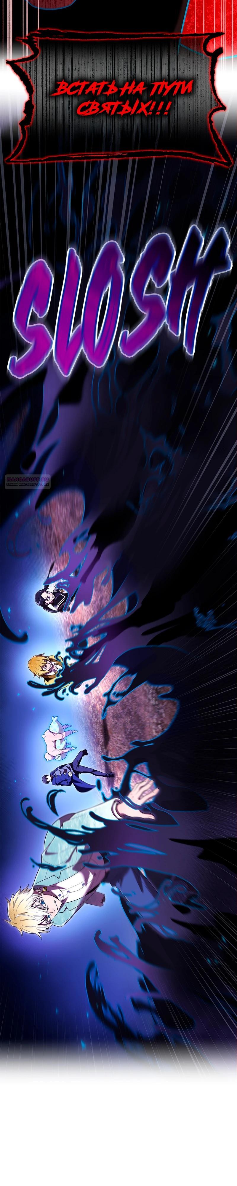 Манга Я — сильнейший трансцендент, признанный Создателями всего мира - Глава 62 Страница 10