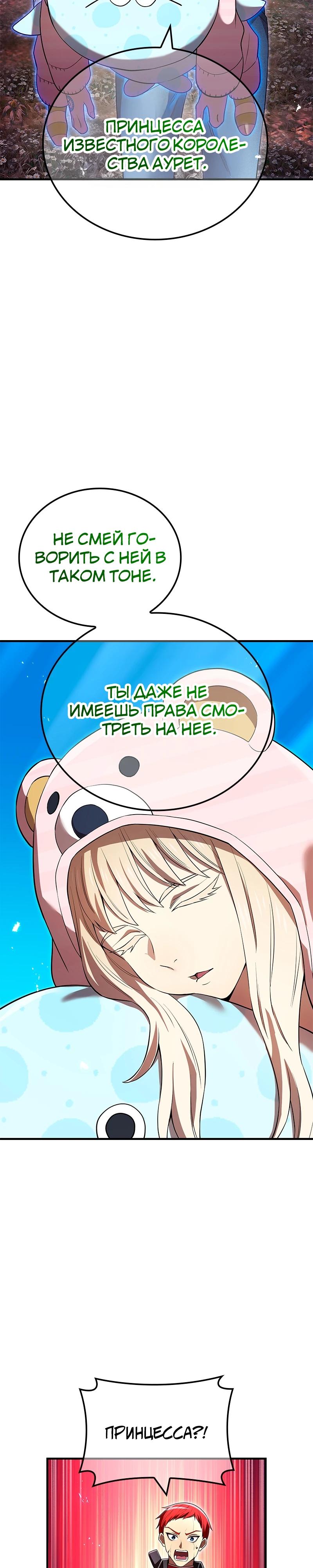 Манга Я — сильнейший трансцендент, признанный Создателями всего мира - Глава 62 Страница 3