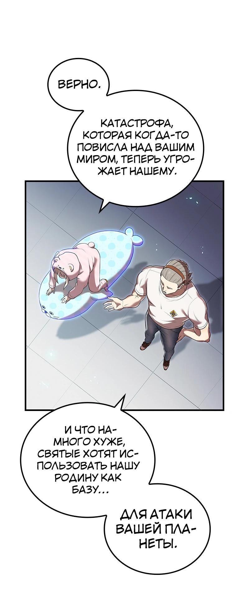 Манга Я — сильнейший трансцендент, признанный Создателями всего мира - Глава 62 Страница 44