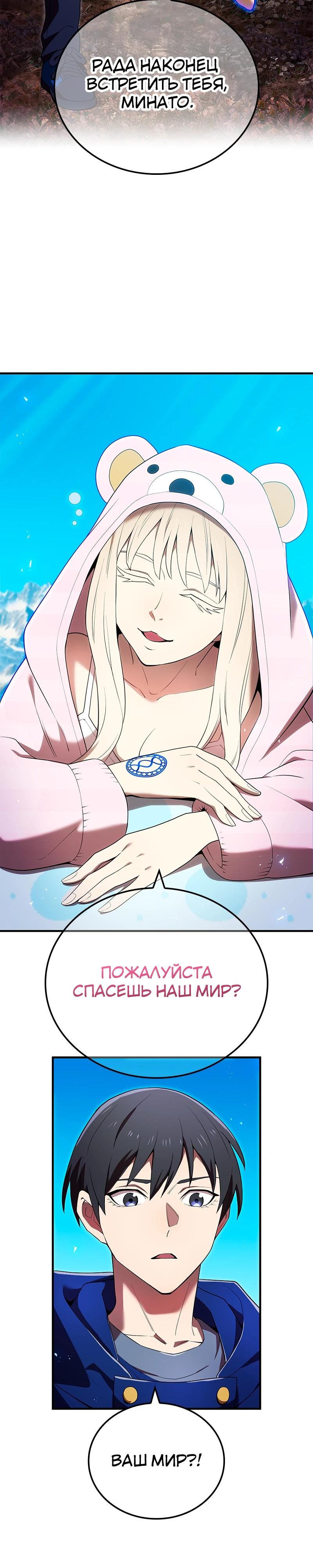 Манга Я — сильнейший трансцендент, признанный Создателями всего мира - Глава 62 Страница 5