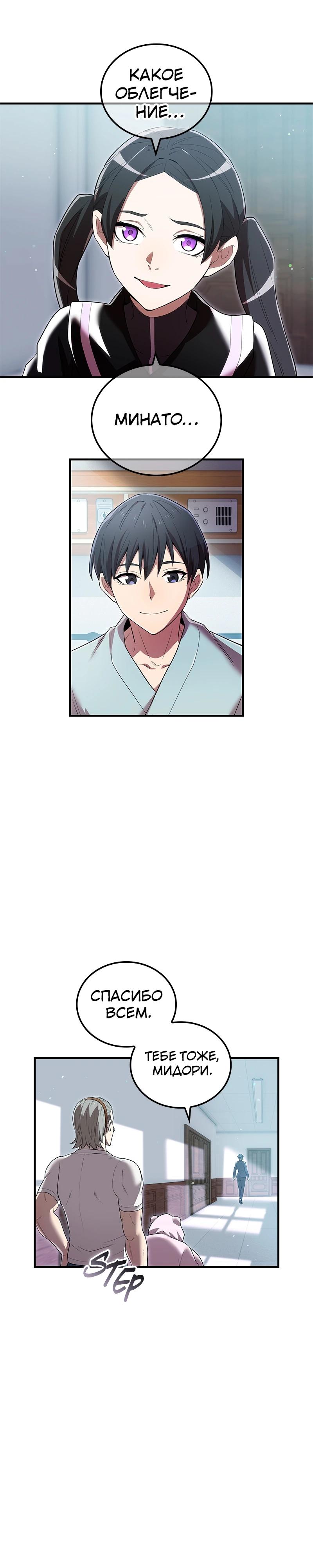 Манга Я — сильнейший трансцендент, признанный Создателями всего мира - Глава 62 Страница 35