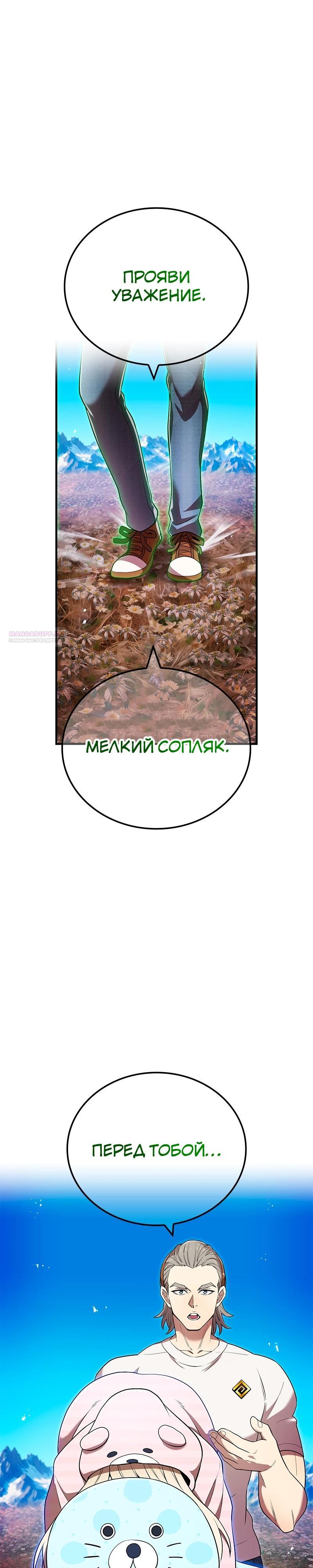 Манга Я — сильнейший трансцендент, признанный Создателями всего мира - Глава 62 Страница 2