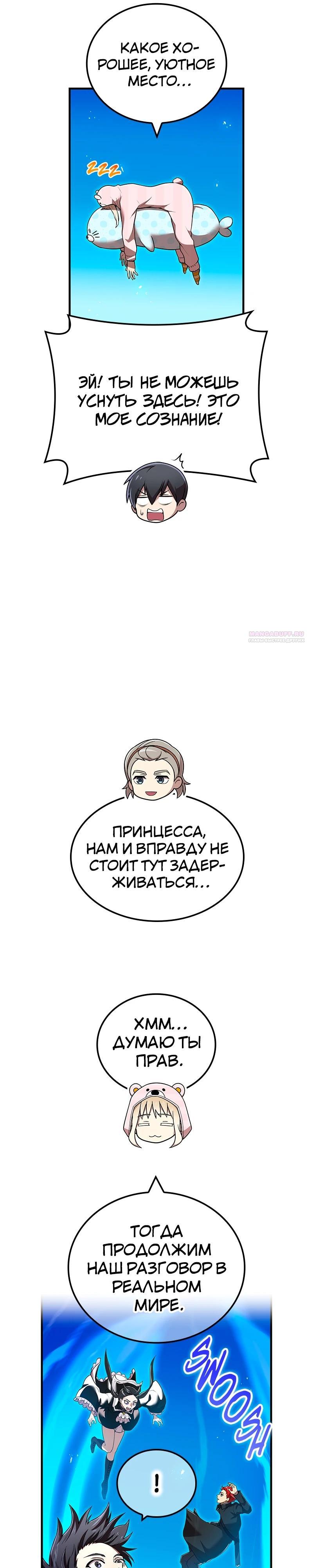 Манга Я — сильнейший трансцендент, признанный Создателями всего мира - Глава 62 Страница 22