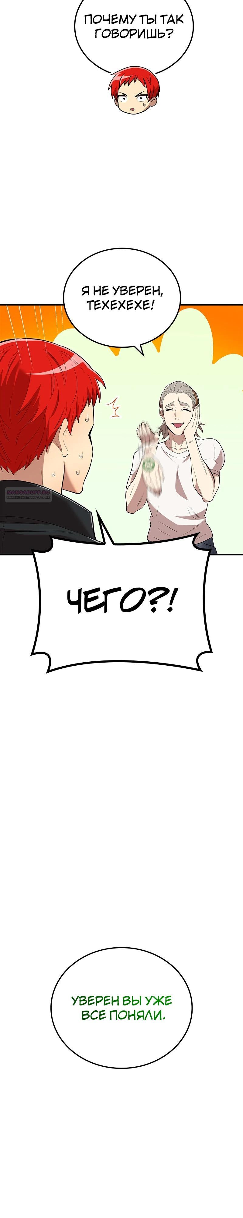 Манга Я — сильнейший трансцендент, признанный Создателями всего мира - Глава 62 Страница 38