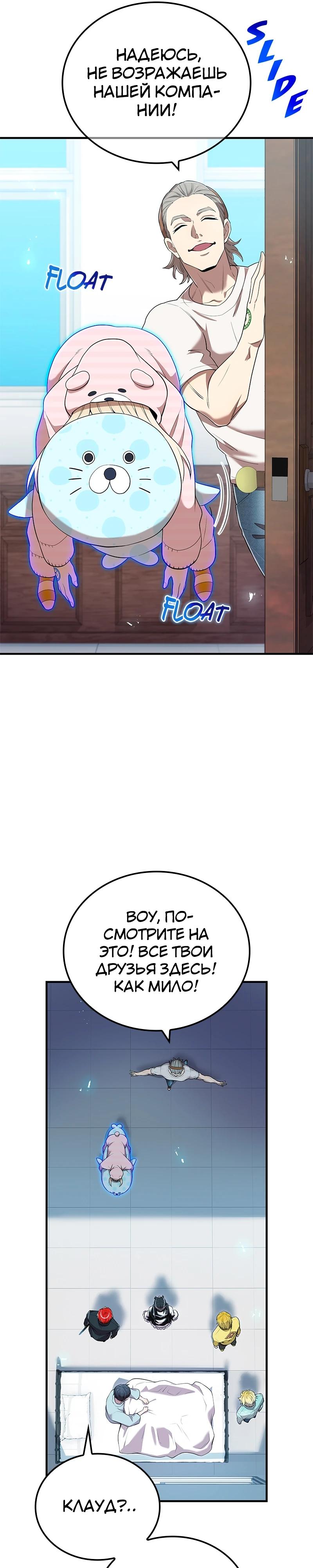 Манга Я — сильнейший трансцендент, признанный Создателями всего мира - Глава 62 Страница 37