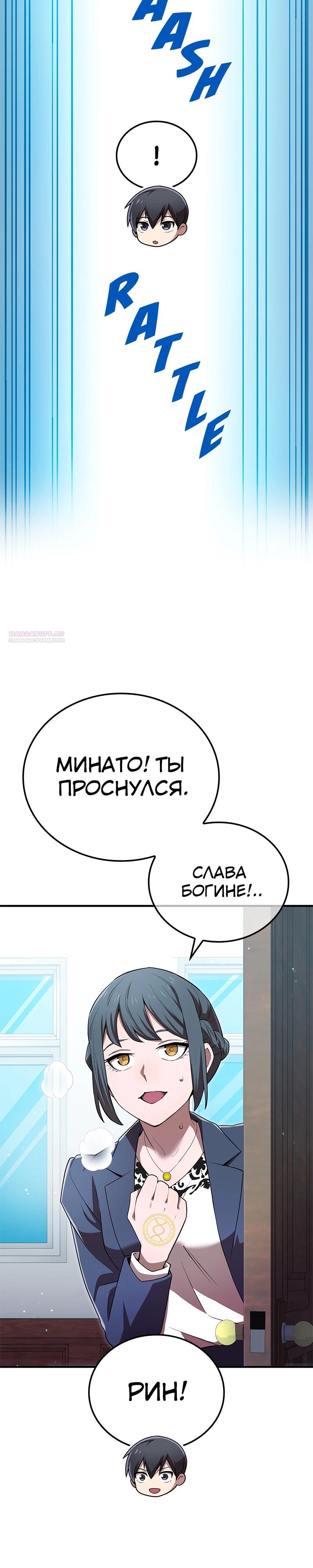 Манга Я — сильнейший трансцендент, признанный Создателями всего мира - Глава 62 Страница 30